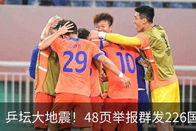 乒坛大地震！48页举报群发226国，国际乒联出手，刘国梁身陷争议