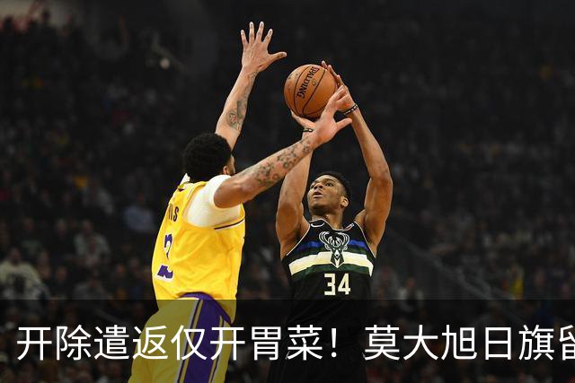 开除遣返仅开胃菜！莫大旭日旗留学生，查清公费来源才是重中之重