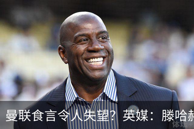 曼联食言令人失望？英媒：滕哈赫说得对！